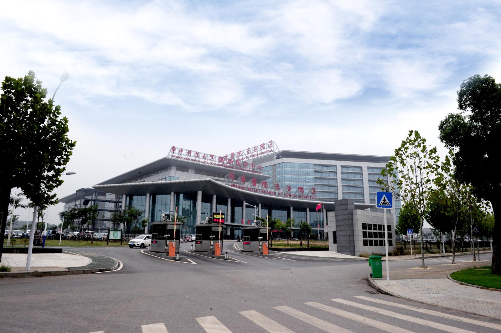 华中科技大学国际医学中心